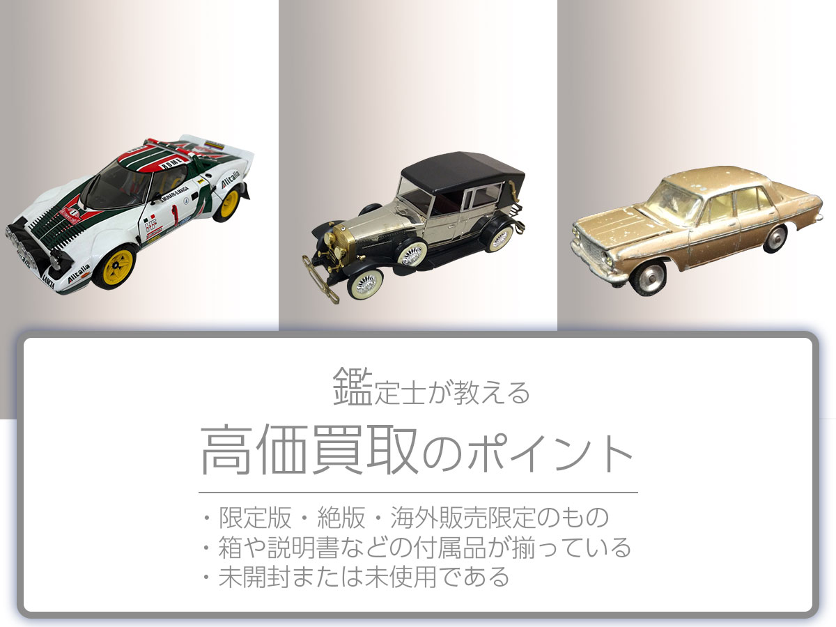 高く売るポイント
